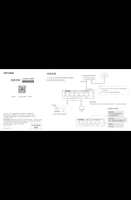 TP-LINK TL-SF1005P-PoE V1.0